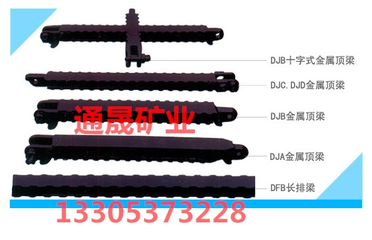 内蒙DJB金属铰接顶梁型号齐全 厂家直销