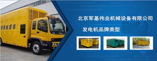 建外大街大宇发电机出租|大宇发电机出租电话|军基伟业供
