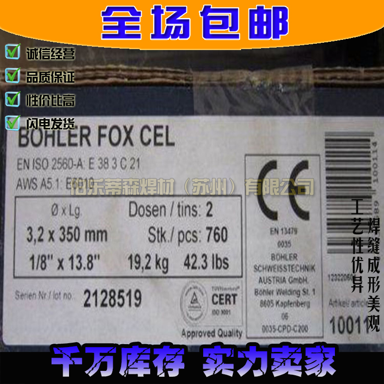 奥地利伯乐BOHLER FOX SAS 4/E 318-15不锈钢焊条