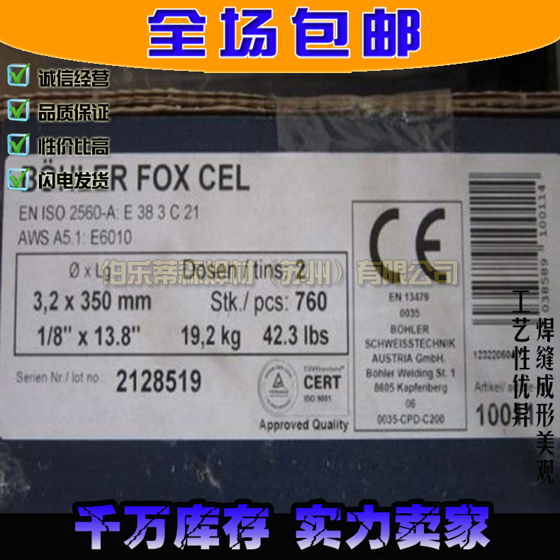 奥地利伯乐BOHLER FOX CN 22/9 N-B/E 2209-15双相不锈钢焊条