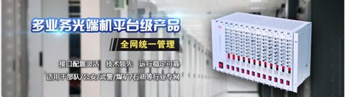 新疆维吾尔自治区天为电信是一家专业从事开关量光端机、数字视