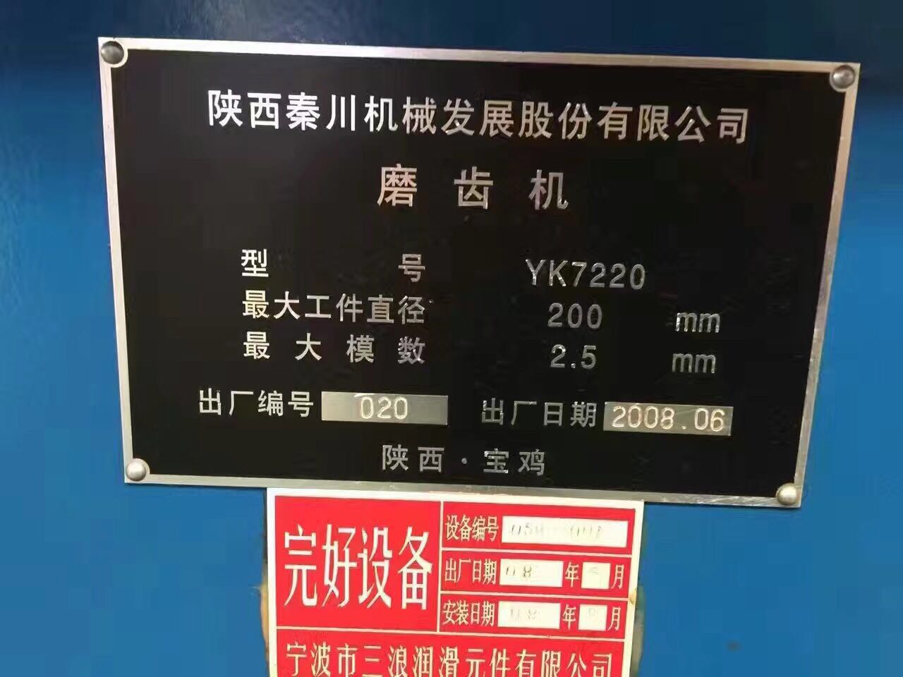 售：蜗杆砂轮磨齿机