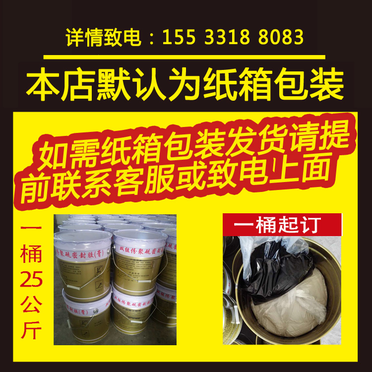 双组份聚硫建筑密封胶 渠底伸缩缝填缝膏 陕西西安长安区
