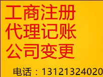 北京通州注册提供地址、代理记账、通州一般人审批代办