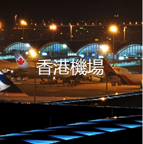 评价高的深港租车家比较专业粤港跨境出行服务