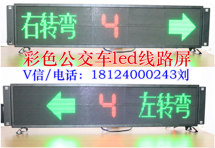 公交车led全彩屏 led公交线路屏 全彩色公交车广告屏