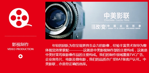 深圳企业宣传片公司专业性哪家强，认准中美影联CCF深圳品牌全案