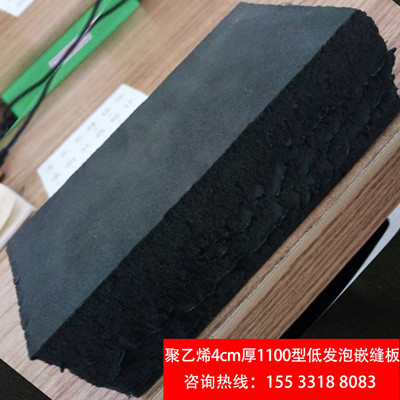 上海松江区硬质泡沫填缝板 聚乙烯4cm厚1100型低发泡嵌缝板