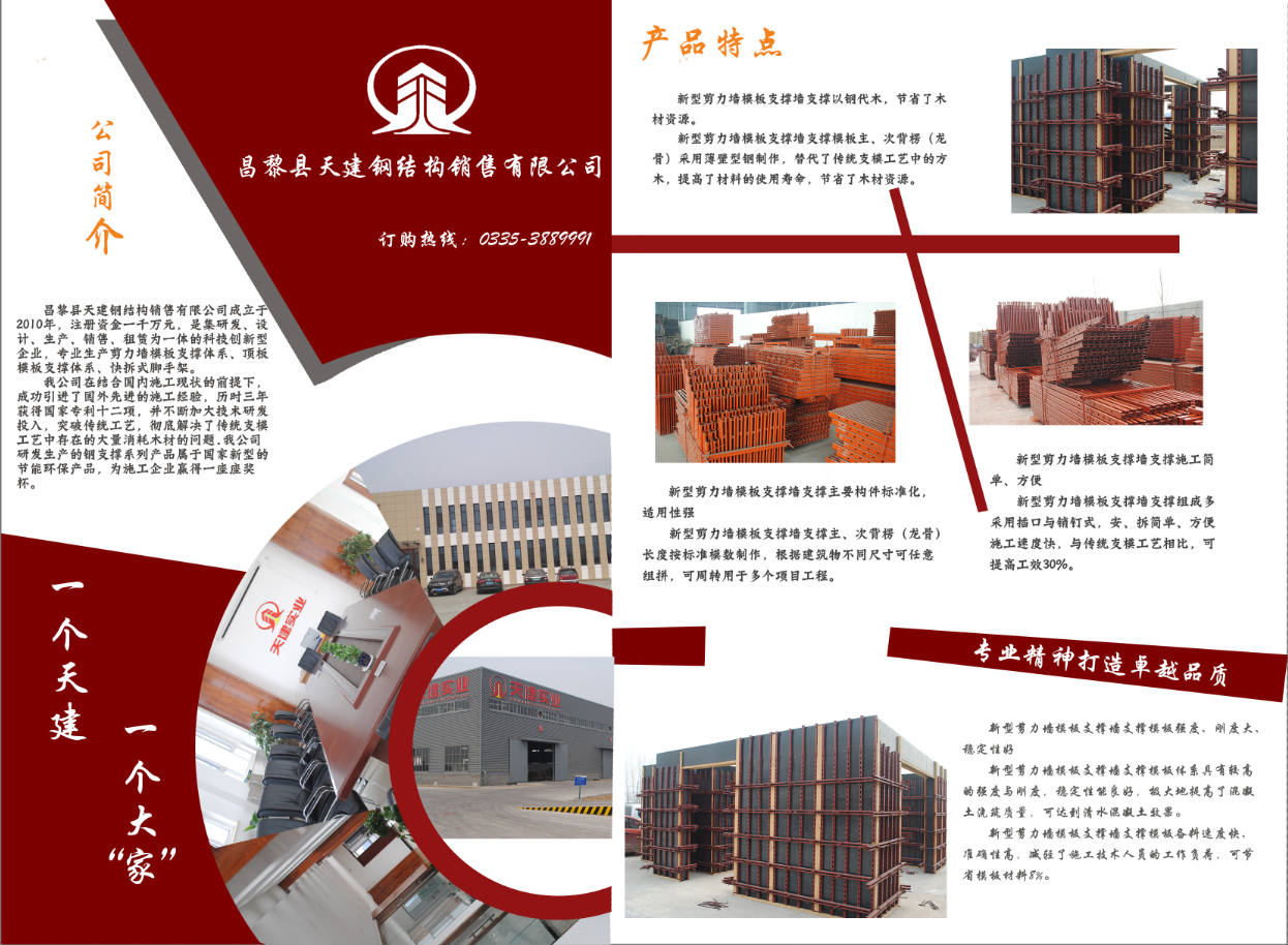 同样是安、拆、加固剪力墙模板_天建实业是怎么做的？