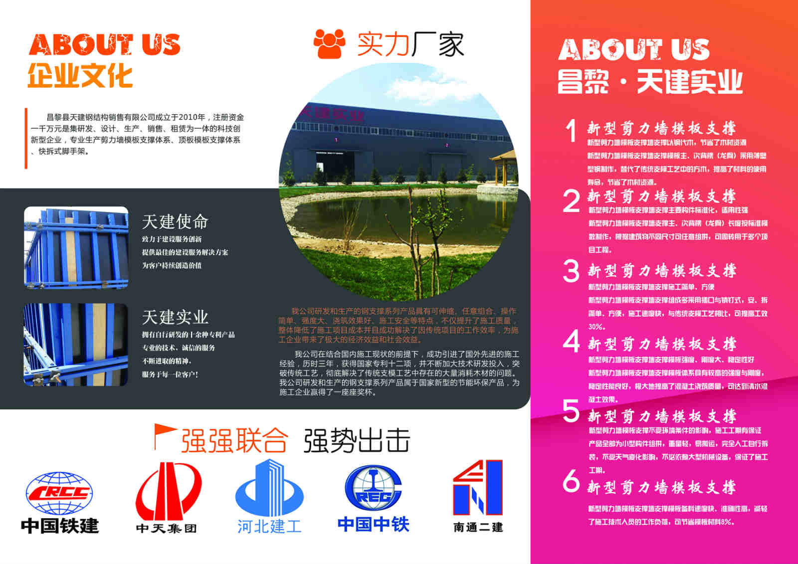 模板钢支撑_VIP客服热线_18630331666--天建钢结构品牌