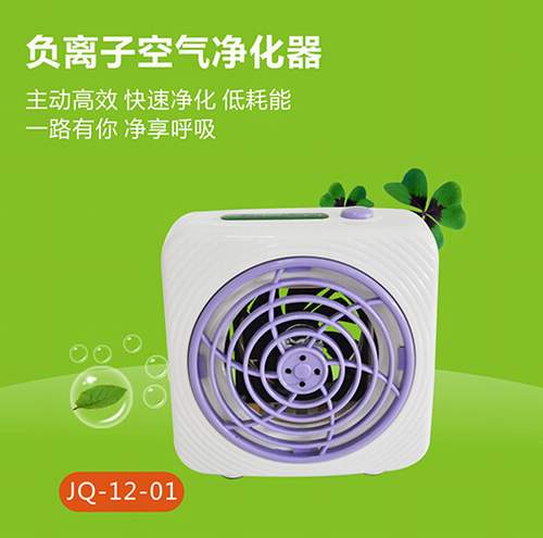 斯特享JQ-12-01负离子空气净化器让家更清新