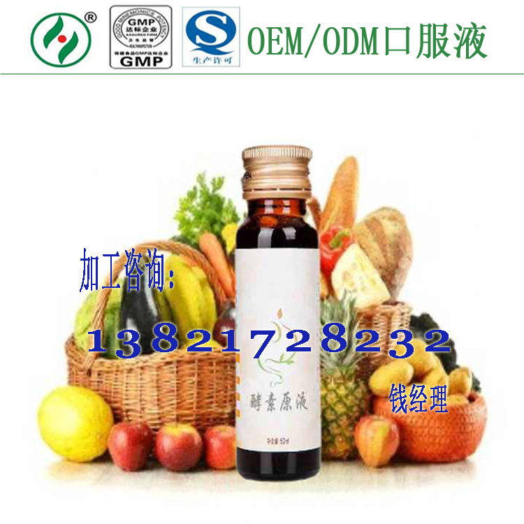 天津实力定制饮料生产商，酵素原液OEM/ODM代工