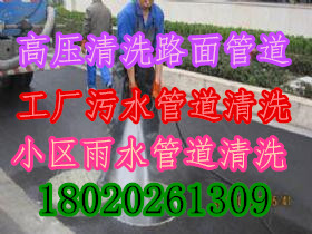 苏州新区科技城清洗下水道=【污水管道清洗】抽粪公司