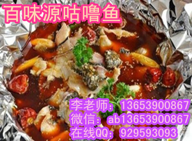 河北咕噜鱼培训班哪家好 想学纸包鱼技术去哪