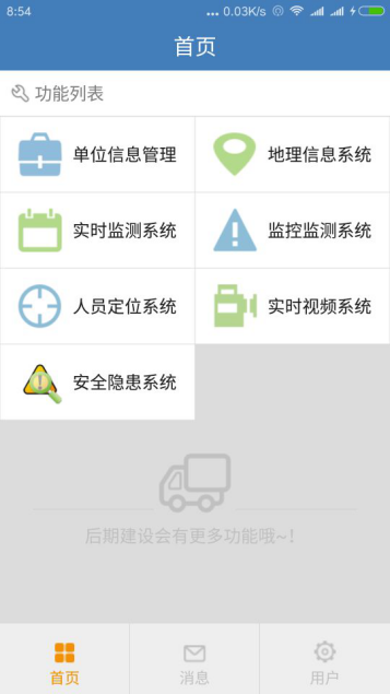 迅天安全生产综合监管信息平台移动端