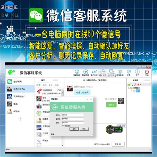 微信客服系统下载 客服系统购买 电脑客服系统下载 豪斌科技供