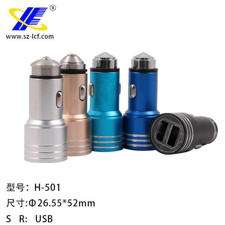 供应深圳立创富铝合金车充外壳 双USB车载充电器外壳H-501