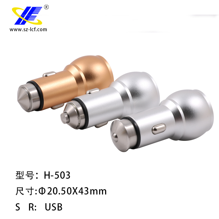 厂家直销铝合金车充外壳 安全锤 双USB车载充电器外壳H-503