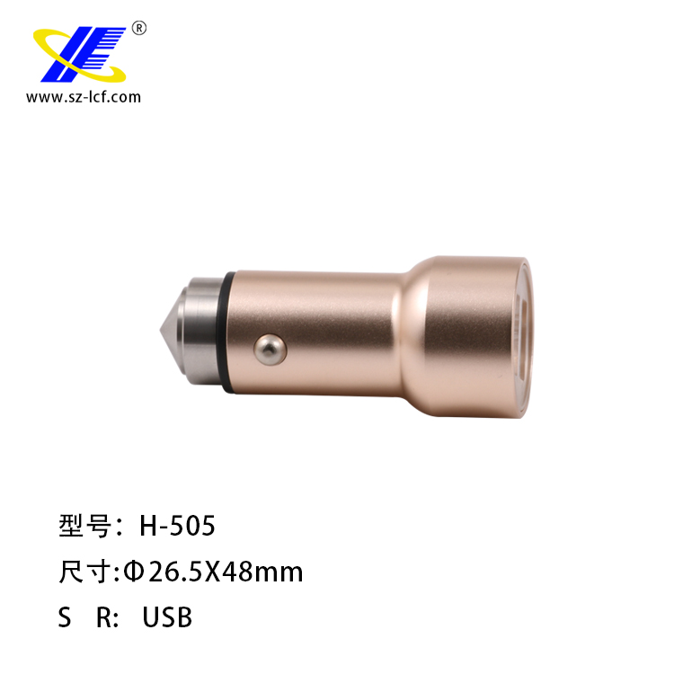 铝合金车充外壳 安全锤 车载充电器外壳H-505