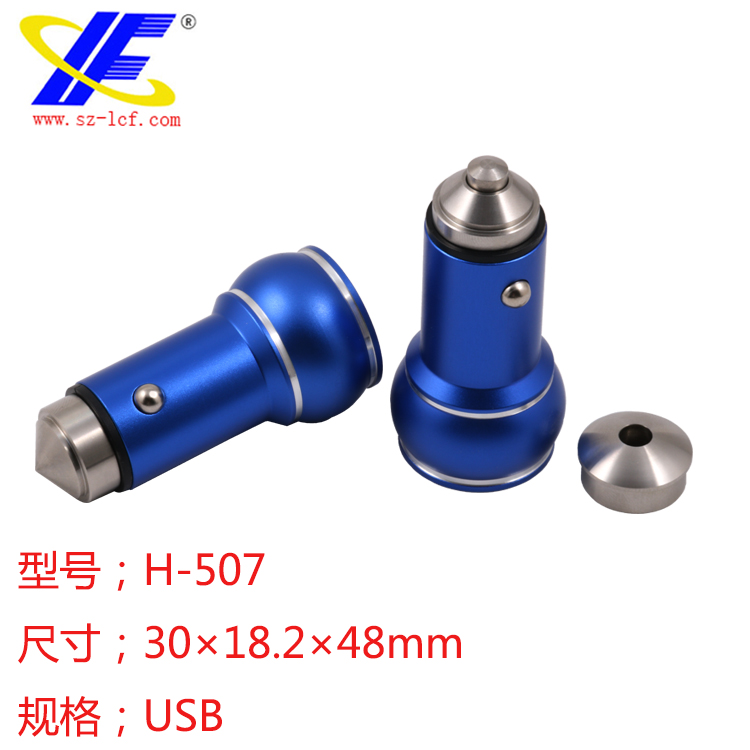 双USB车充外壳 安全锤 充电器外壳H-507