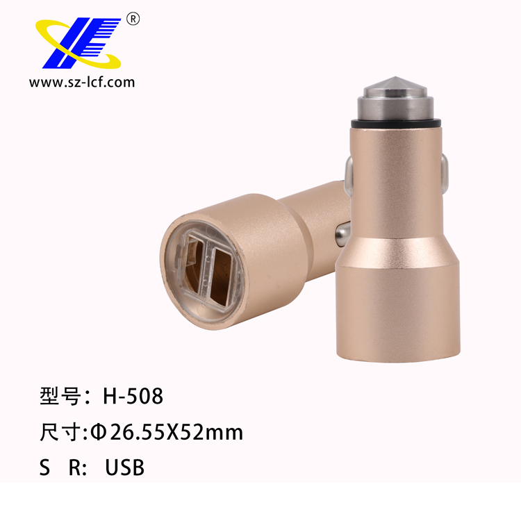 铝合金车充外壳 安全锤 车载充电器外壳H-508