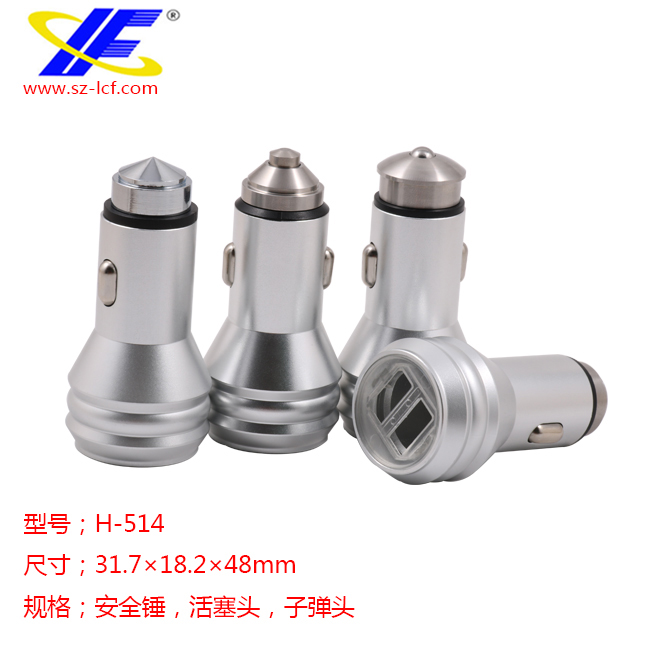 铝合金车充外壳 安全锤 车载充电器外壳H-514