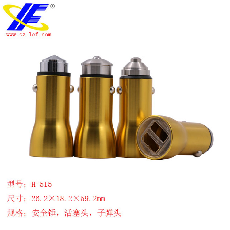 厂家供应铝合金车充外壳 安全锤 车载充电器外壳 H-515