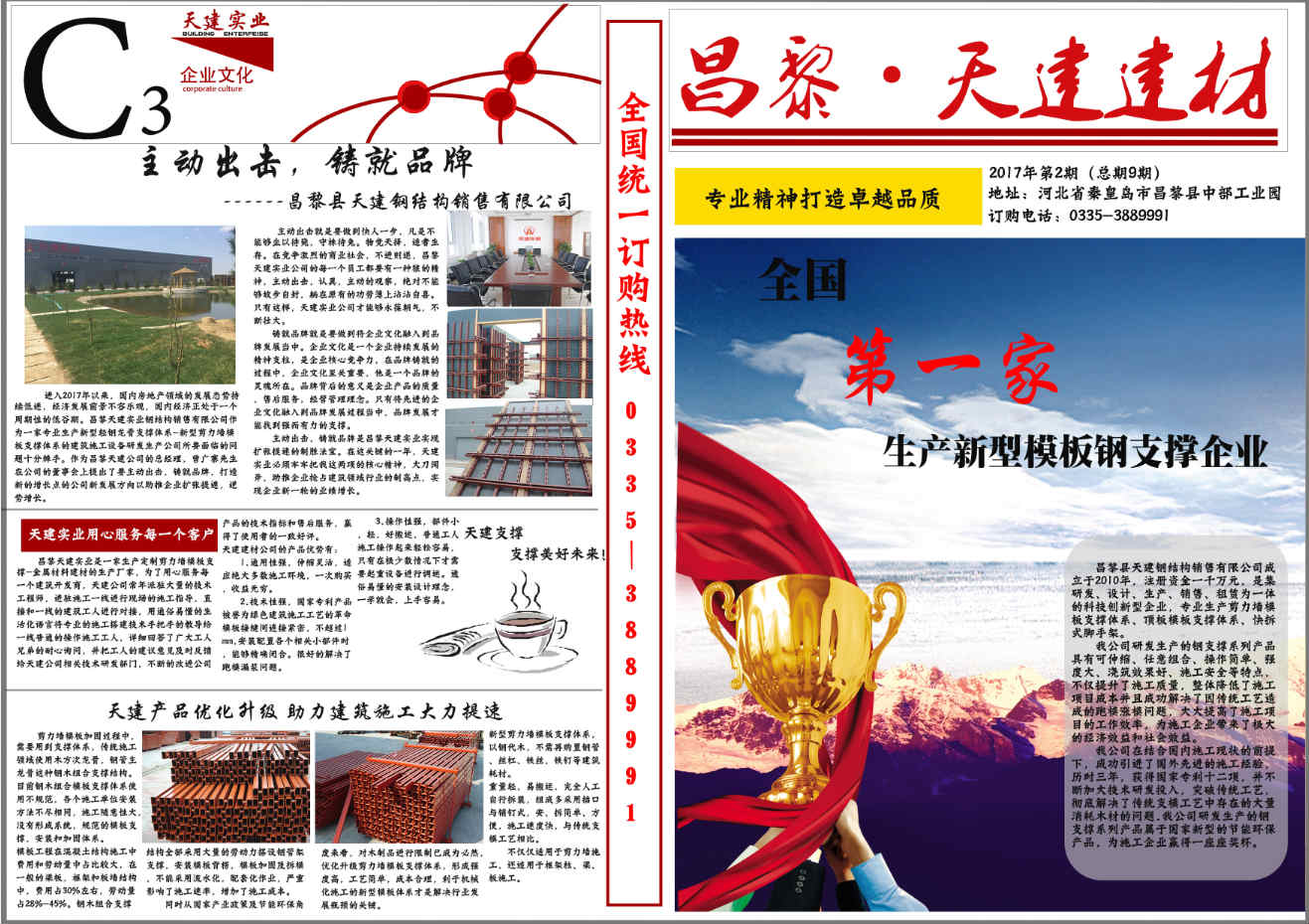 采购新型建筑钢支撑，选10年天建实业品牌，质量靠得住-技术专栏