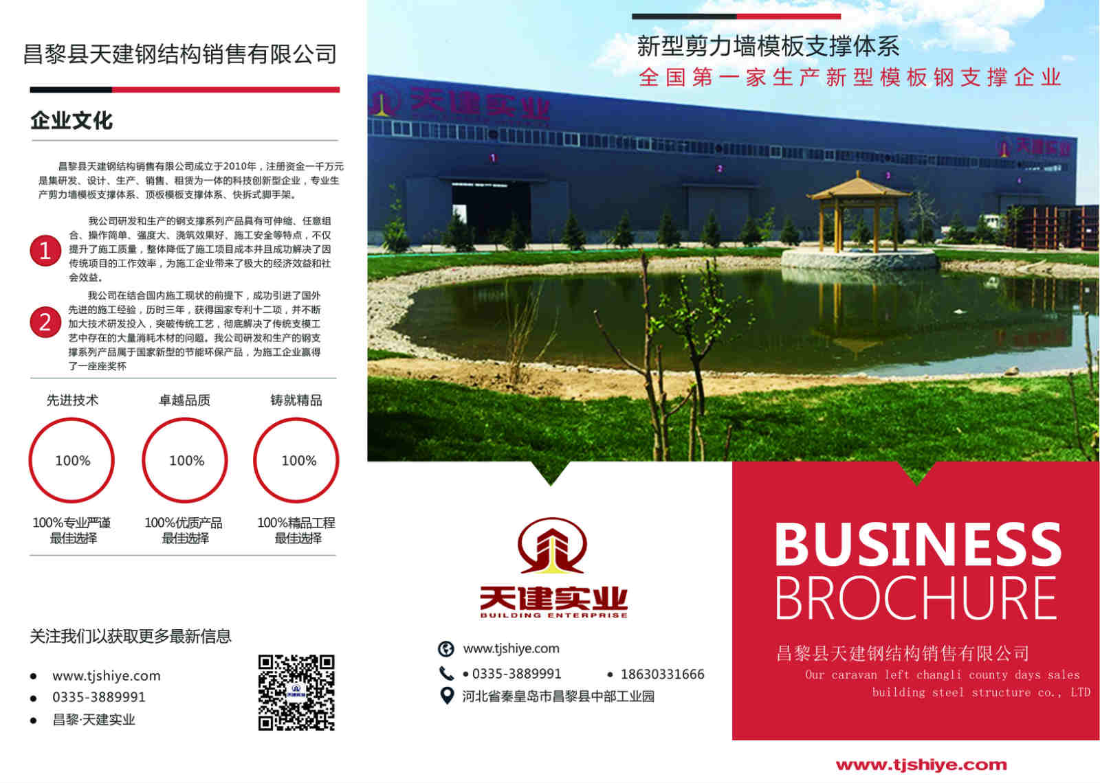 【天建实业】品牌建筑模板加固材料_VIP客户热线0335-3889991