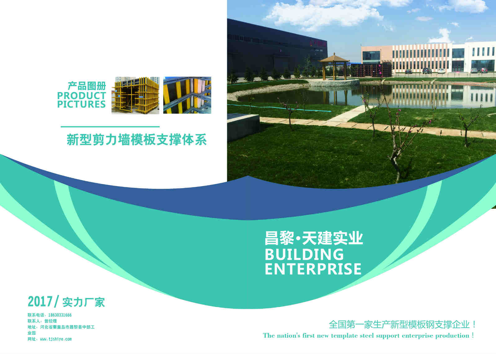 新型剪力墙模板加固有限公司-天建实业专营0335-3889991