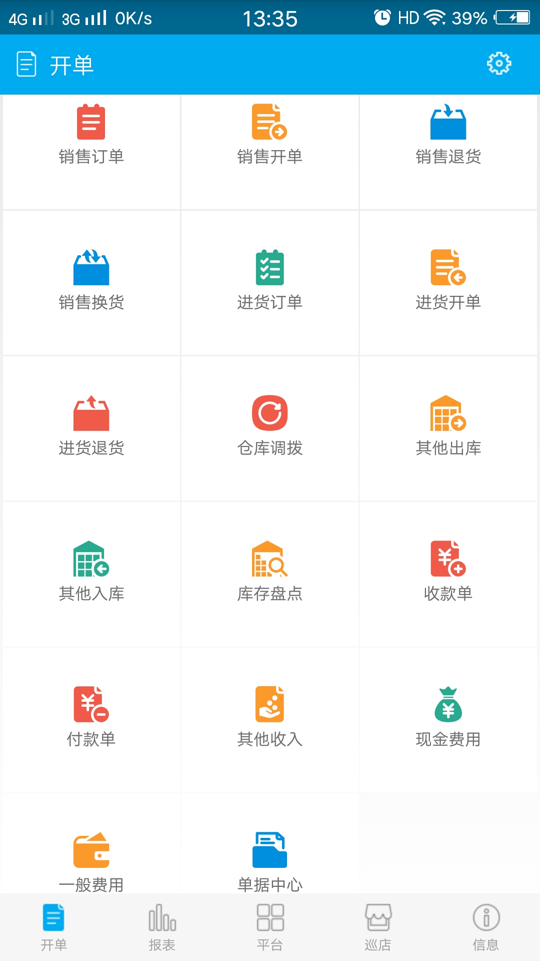 台州管家婆软件 管家婆物联通 管家婆手机板  中小企业全新移动办公方式