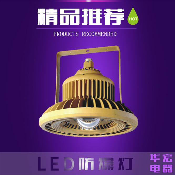  LED防爆灯耐高温LED防爆灯