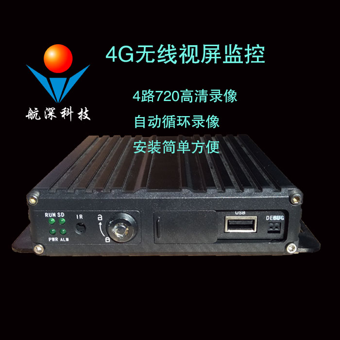 车载4G视频监控 无线智能车载监控器录像机