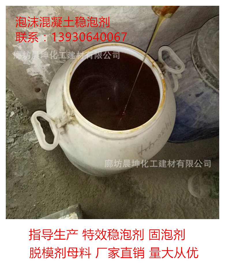 厂家直销晨坤牌发泡水泥稳泡剂 水泥发泡板泡孔调节剂专用稳泡剂 混凝土砂浆用水泥发泡稳泡剂