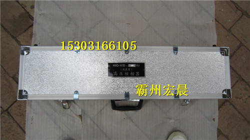 10KV无线数显核相仪无线数显核相器