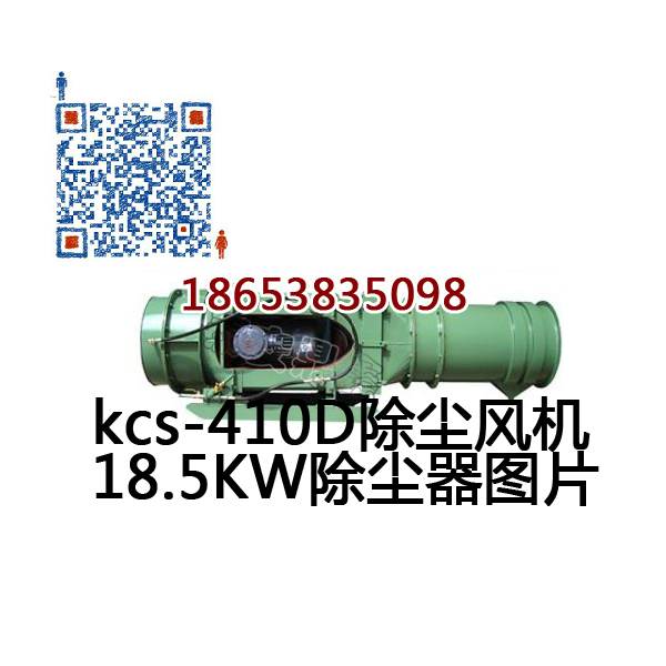 KCS-230D除尘风机说明书