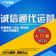 汕头阿里巴巴诚信通服务商诚信通推广优化网店装修广东博盛供