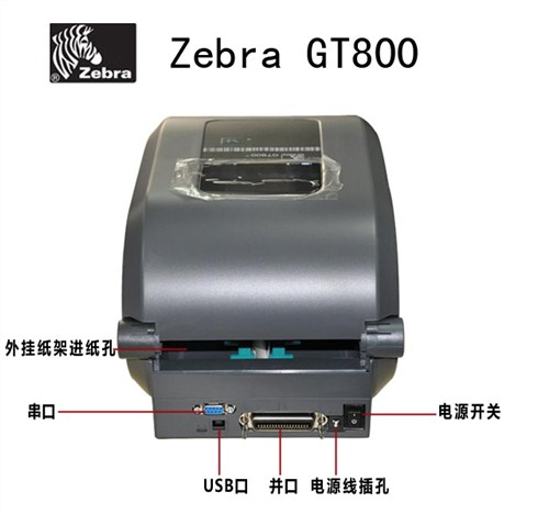 条码打印机怎么安装驱动 ZEBRA GT800 博尔克供