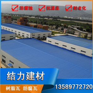 树脂玻纤瓦，树脂厂房瓦，增强型，山东东营结力厂家直销