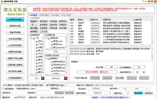 行业手机号码数据采集工具下载 微信号数据采集软件下载 豪斌供