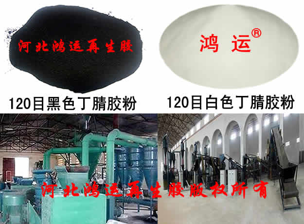 丁腈膠粉