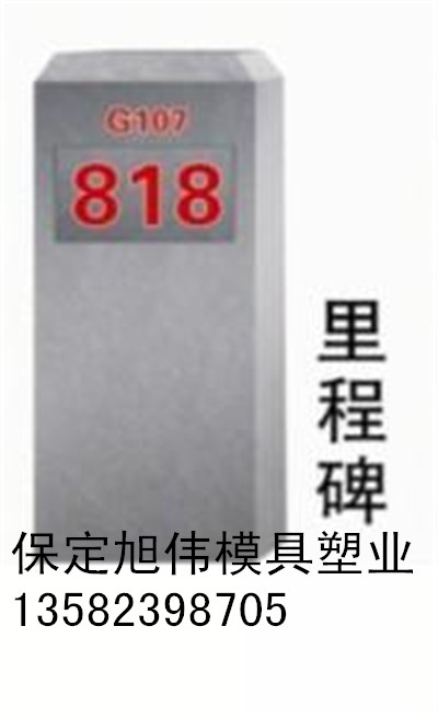 公路里程碑模具厂家检验