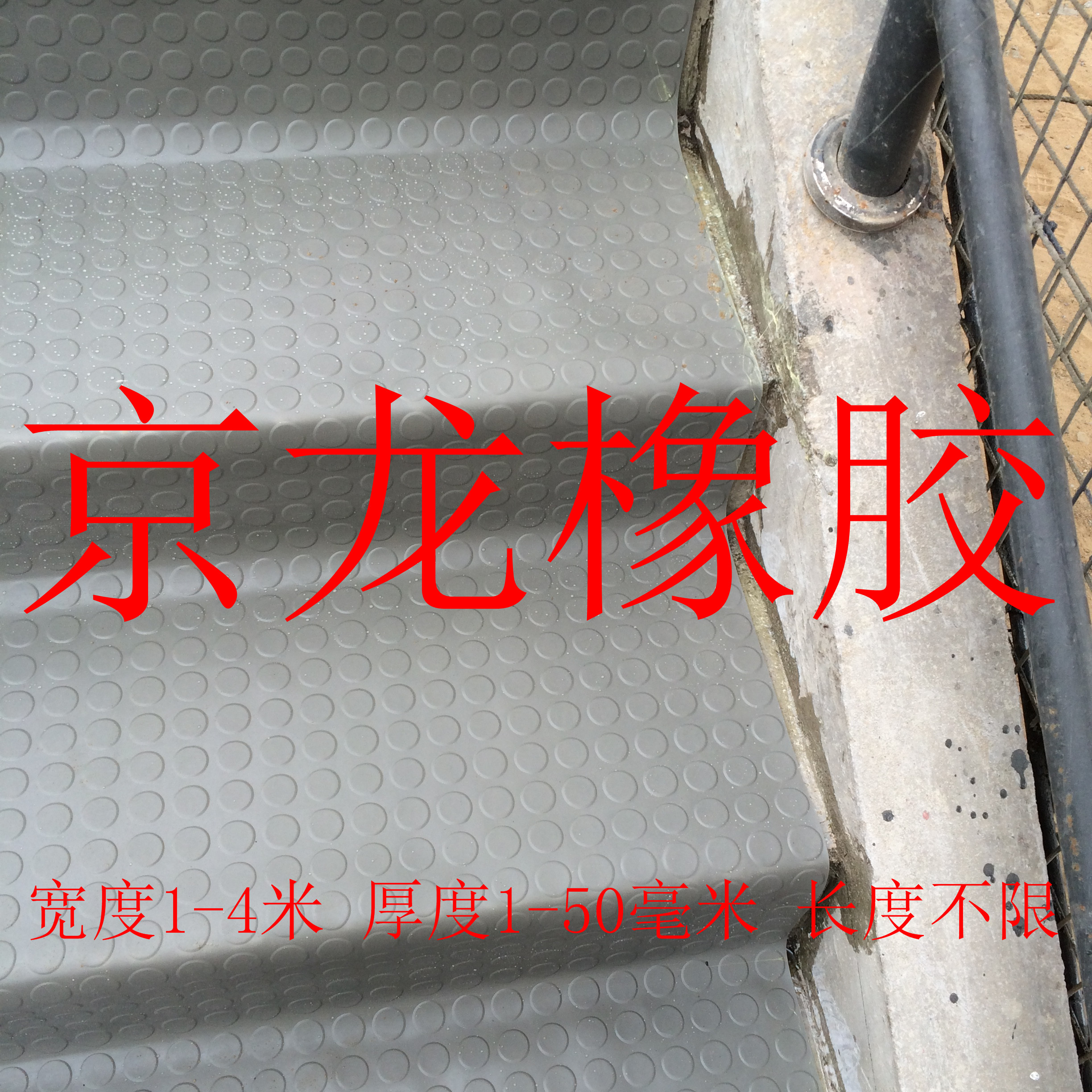 3毫米圆扣防滑橡胶板 河间市京龙建筑材料有限公司