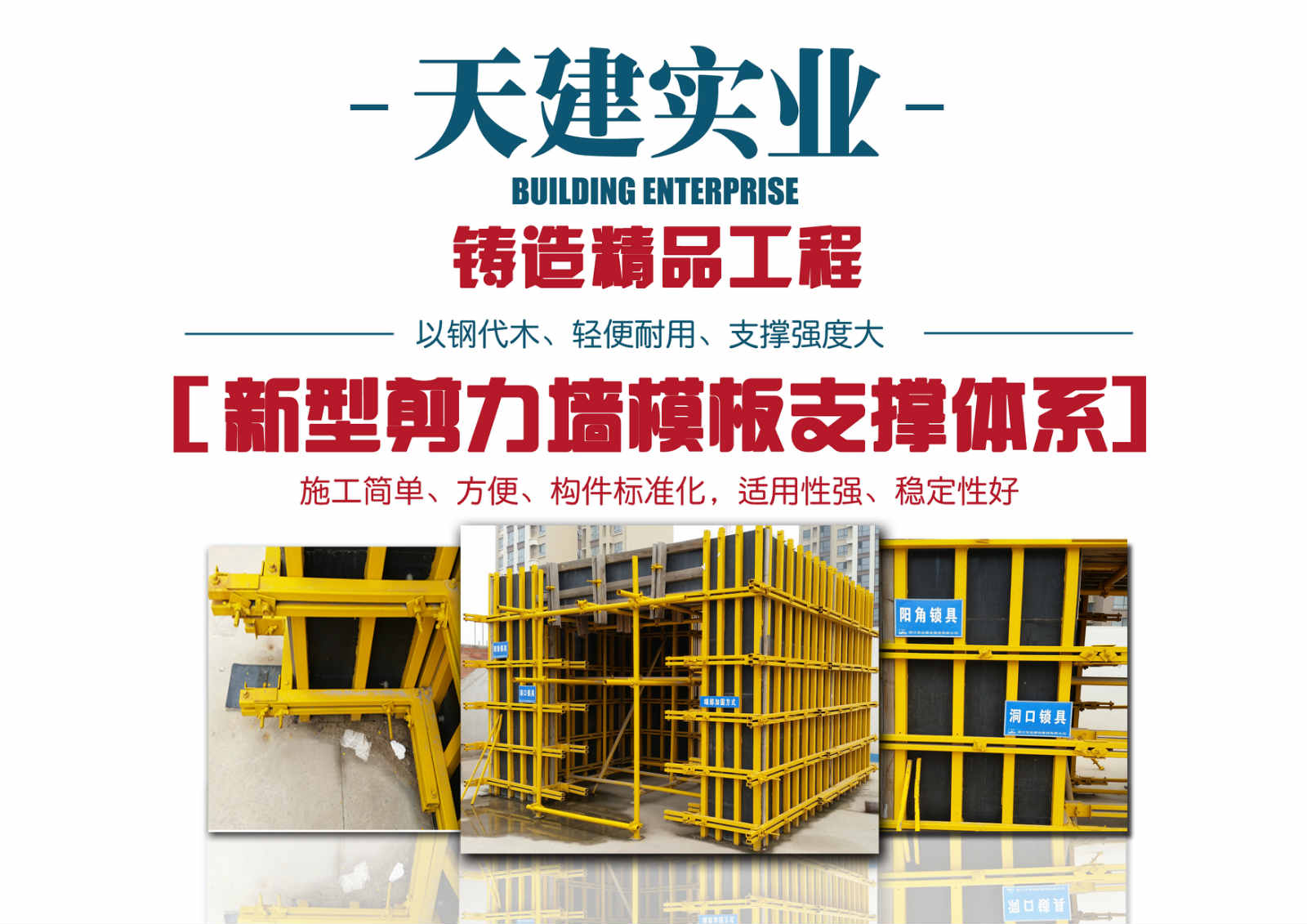 选择新型建筑模板支撑-天建实业模板基地