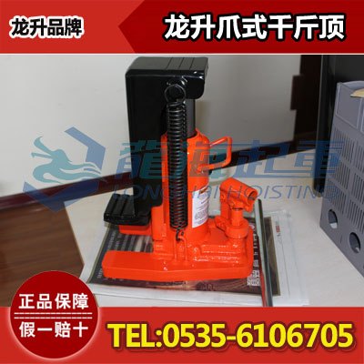 5吨爪式千斤顶,爪式千斤顶现货,不可横向使用和推移