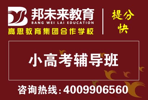 高中一对一补课价格，邦未来教育，小班制教学