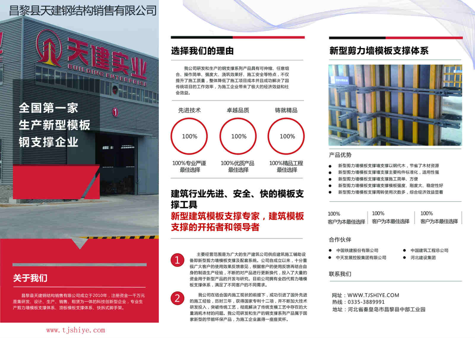 钢支撑架具天建剪力墙定型设备丨18630331666
