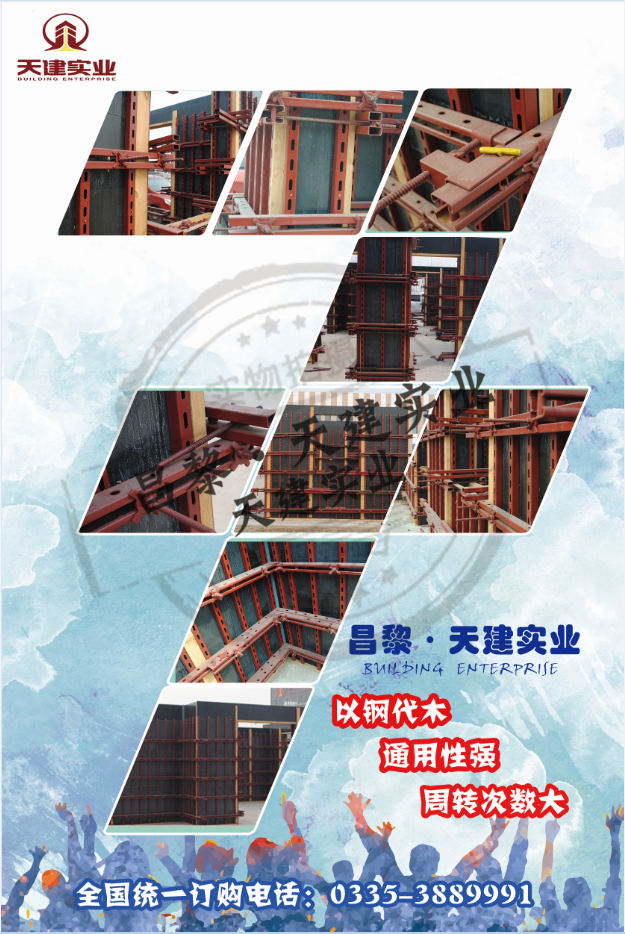 湖北昌黎天建实业有限公司_剪力墙模板标准化钢支撑生产厂家