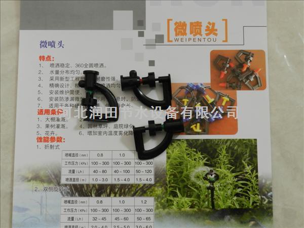 微喷头型号 陕西吴堡县大田微喷