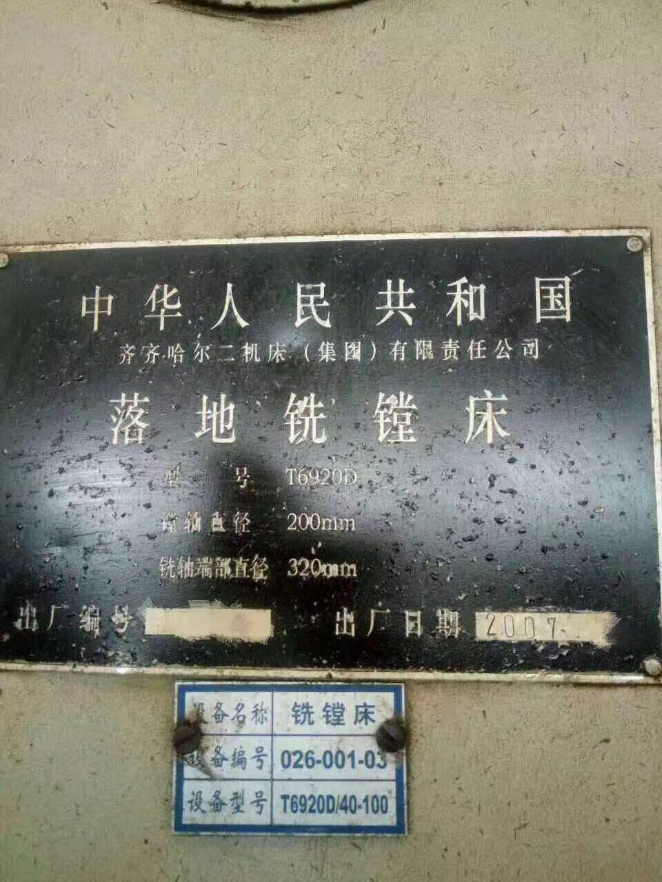 售：齐二200落地镗铣